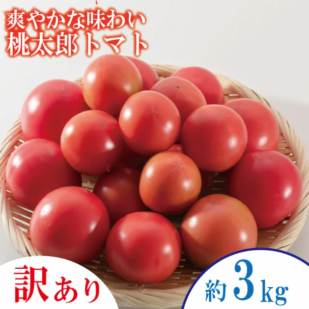 トマト 約3kg